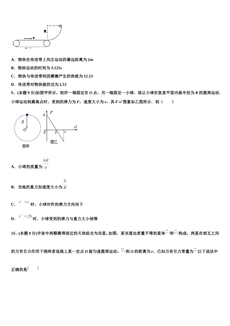 2024-2025学年辽宁省葫芦岛市物理高一下期末质量跟踪监视试题含解析_第3页