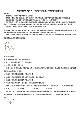 大连市重点中学2025届高一物理第二学期期末统考试题含解析