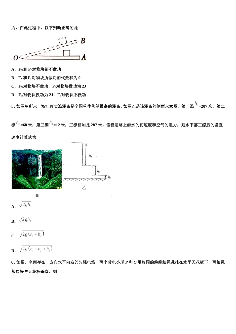 辽宁省营口市开发区第一高级中学2024-2025学年物理高一第二学期期末质量检测模拟试题含解析_第2页
