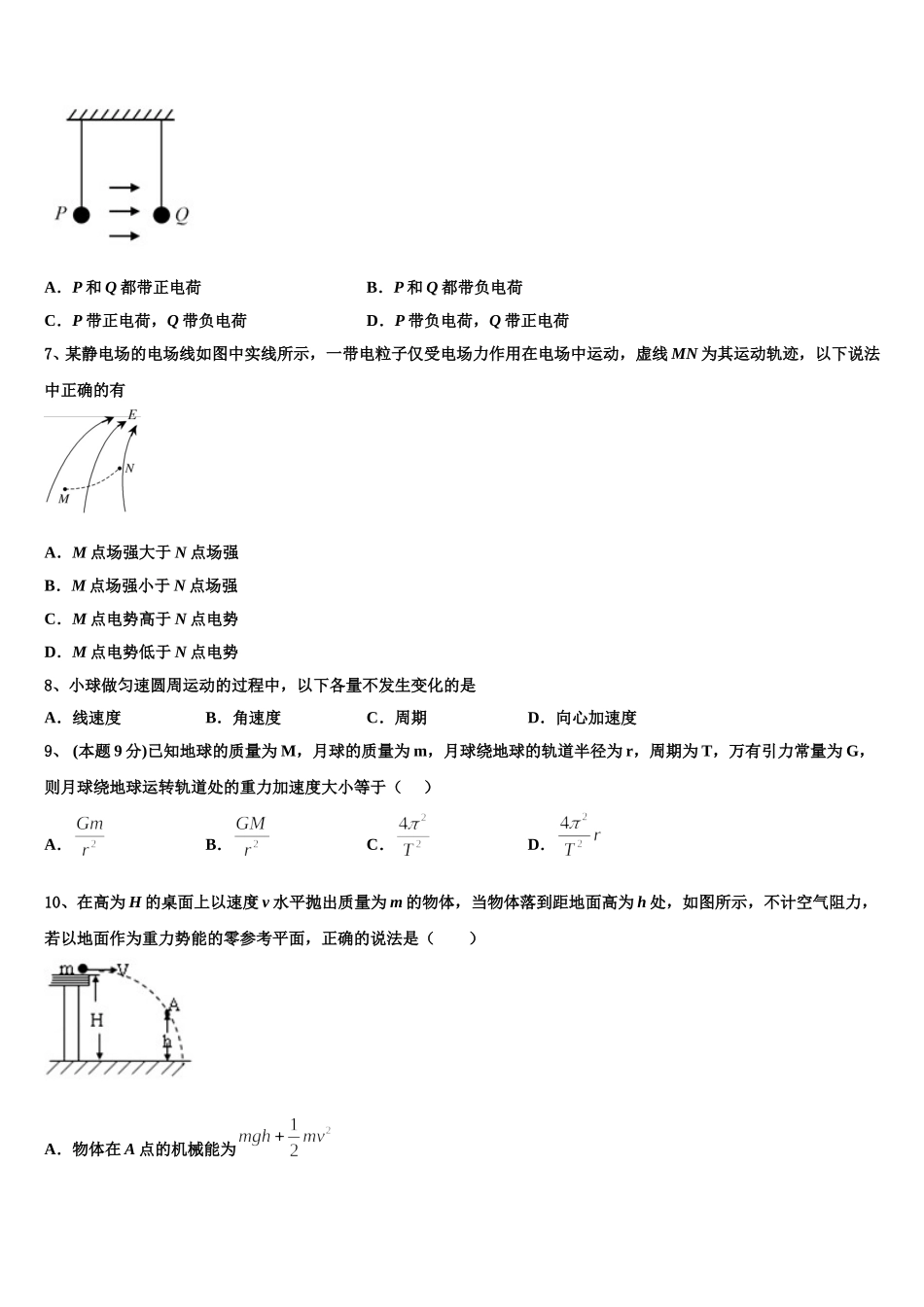 辽宁省营口市开发区第一高级中学2024-2025学年物理高一第二学期期末质量检测模拟试题含解析_第3页