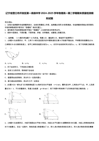 辽宁省营口市开发区第一高级中学2024-2025学年物理高一第二学期期末质量检测模拟试题含解析