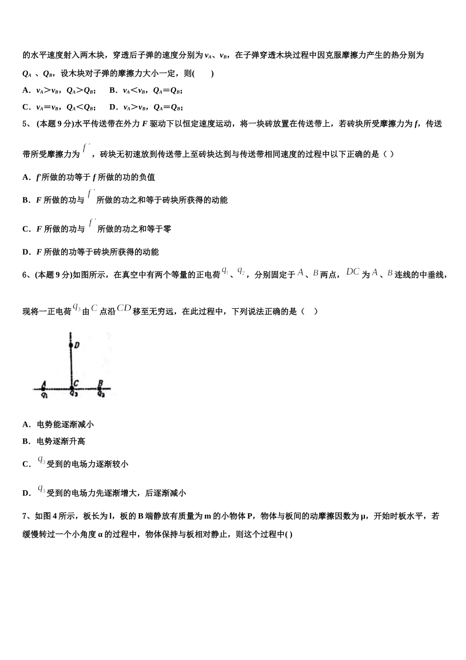2025届辽宁省锦州市联合校物理高一第二学期期末综合测试试题含解析_第2页