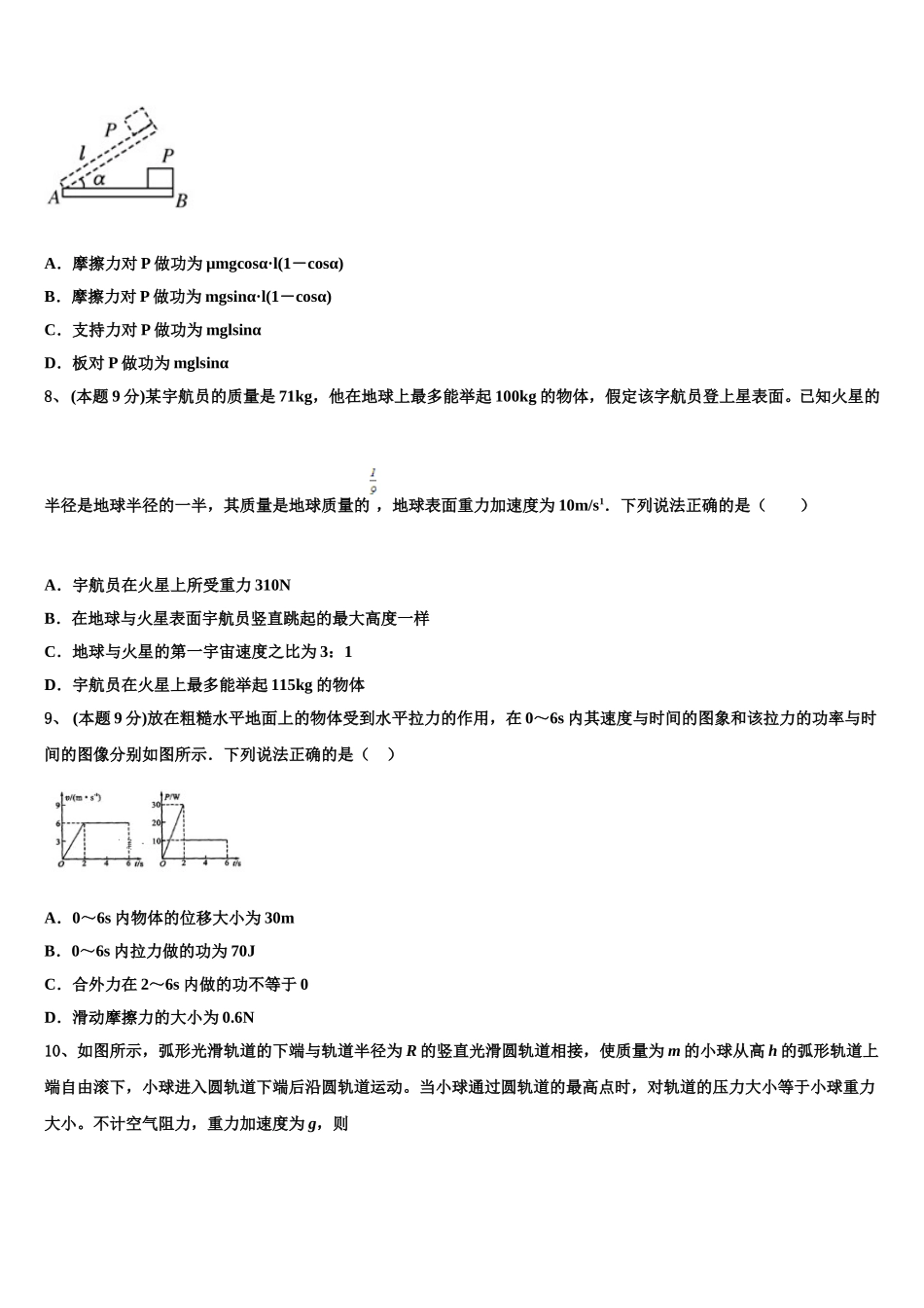 2025届辽宁省锦州市联合校物理高一第二学期期末综合测试试题含解析_第3页