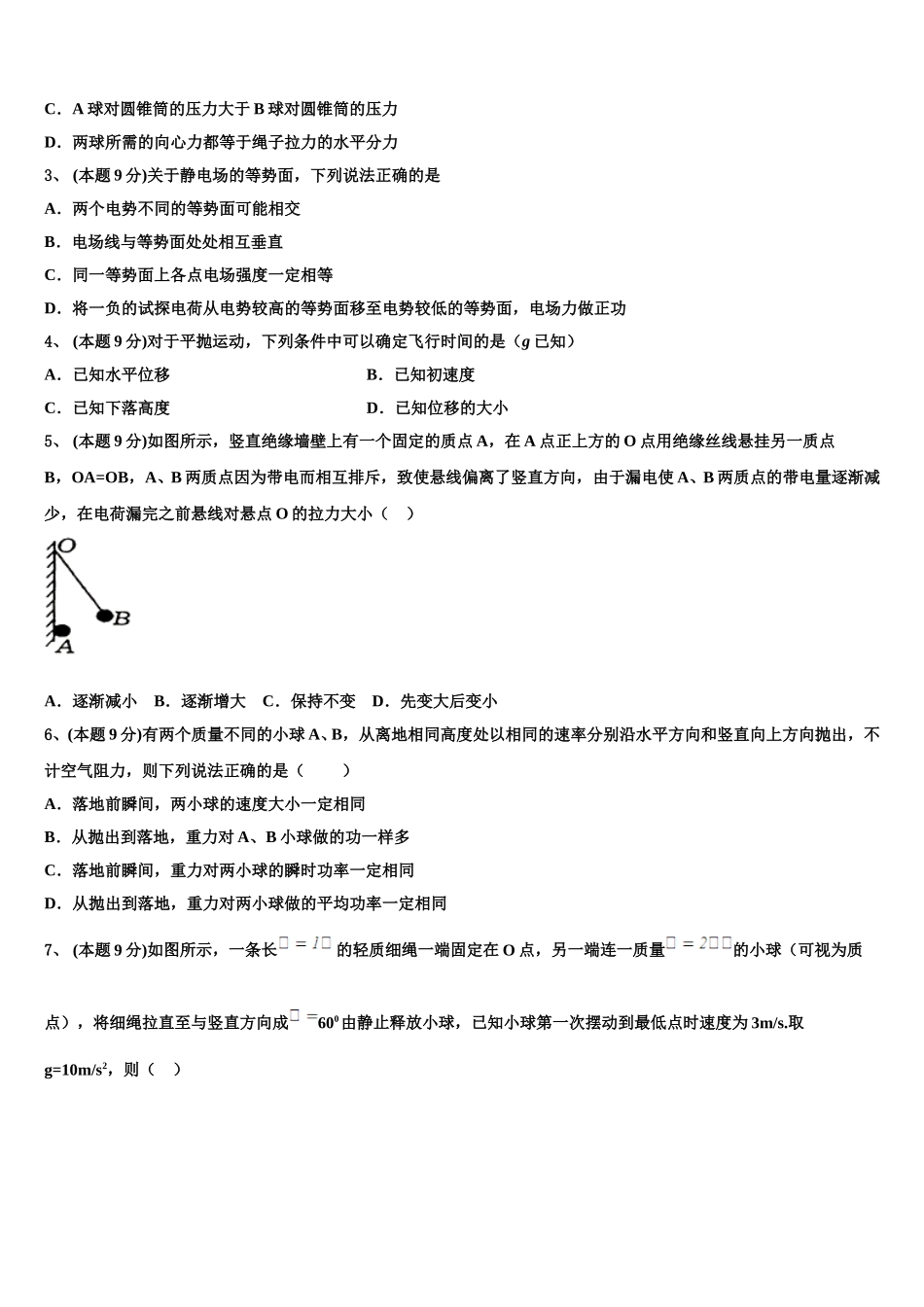 本溪市重点中学2024-2025学年高一下物理期末综合测试试题含解析_第2页