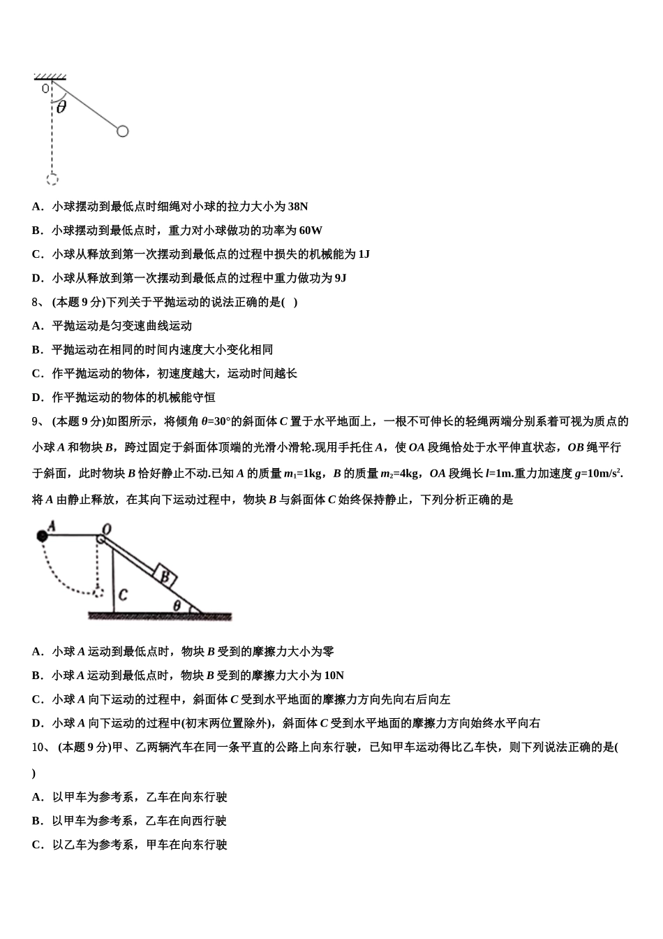本溪市重点中学2024-2025学年高一下物理期末综合测试试题含解析_第3页