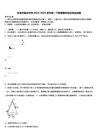 本溪市重点中学2024-2025学年高一下物理期末综合测试试题含解析