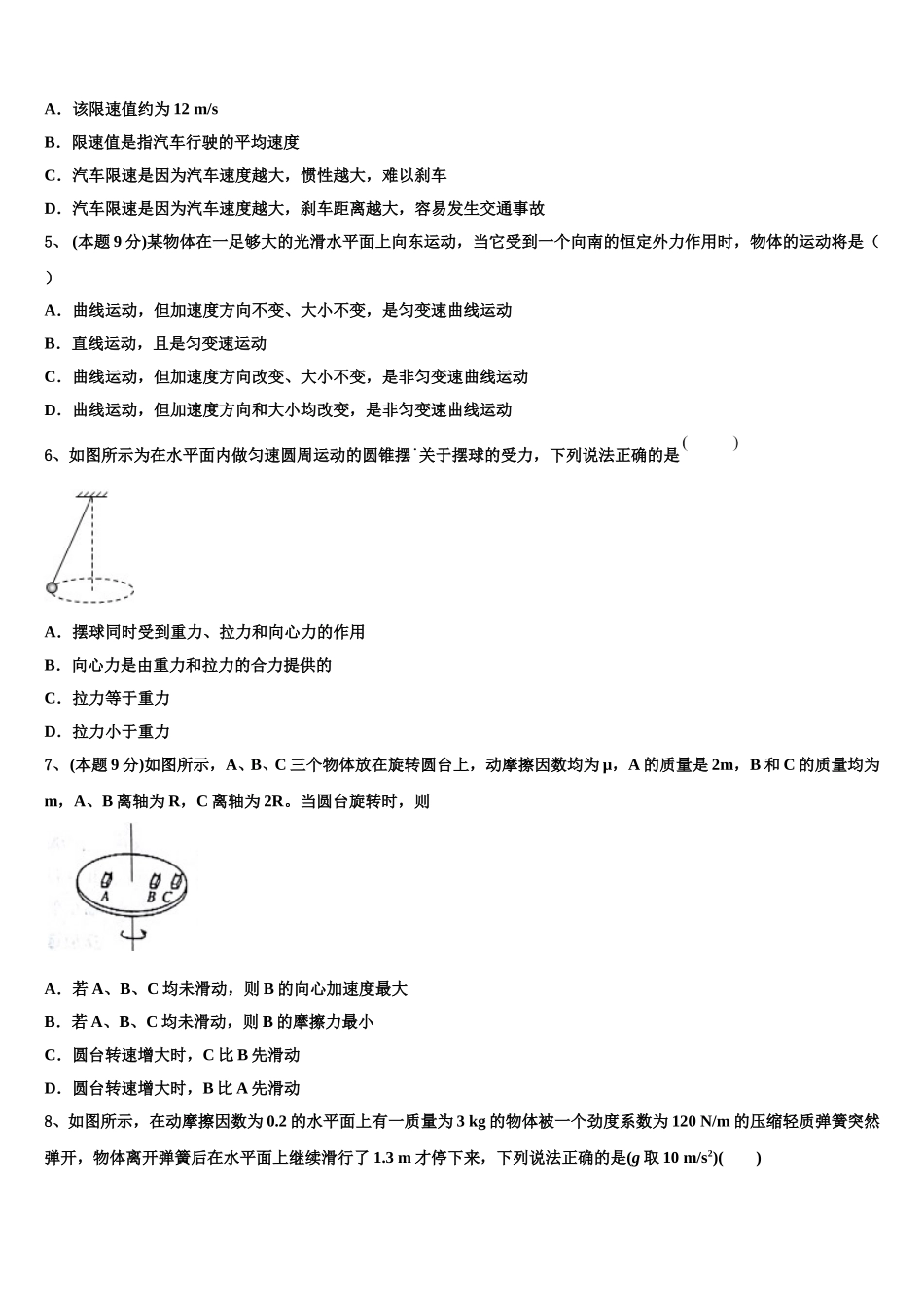 鞍山市第一中学2025届高一物理第二学期期末复习检测模拟试题含解析_第2页