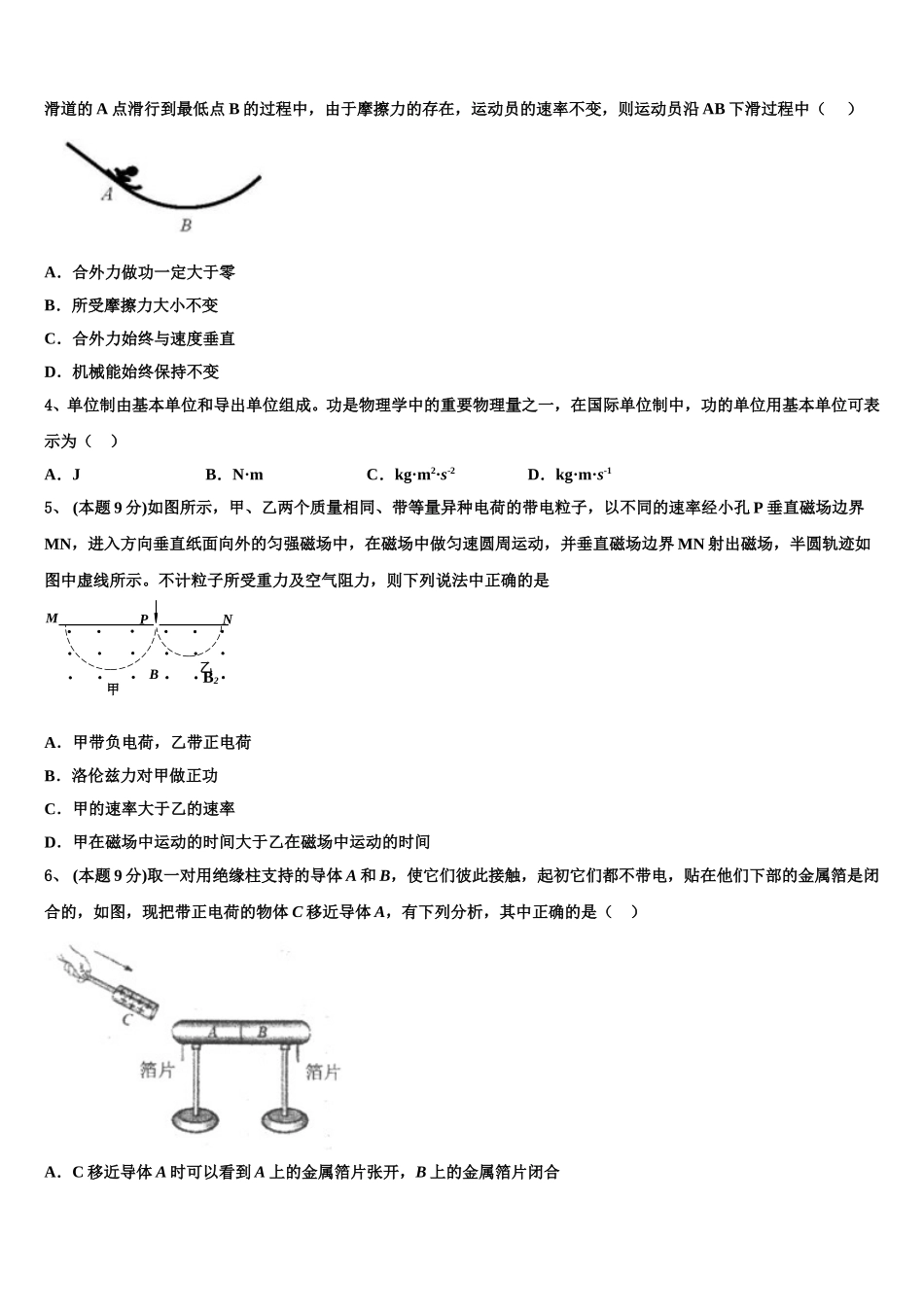 2025年辽宁省辽油二高物理高一下期末考试模拟试题含解析_第2页