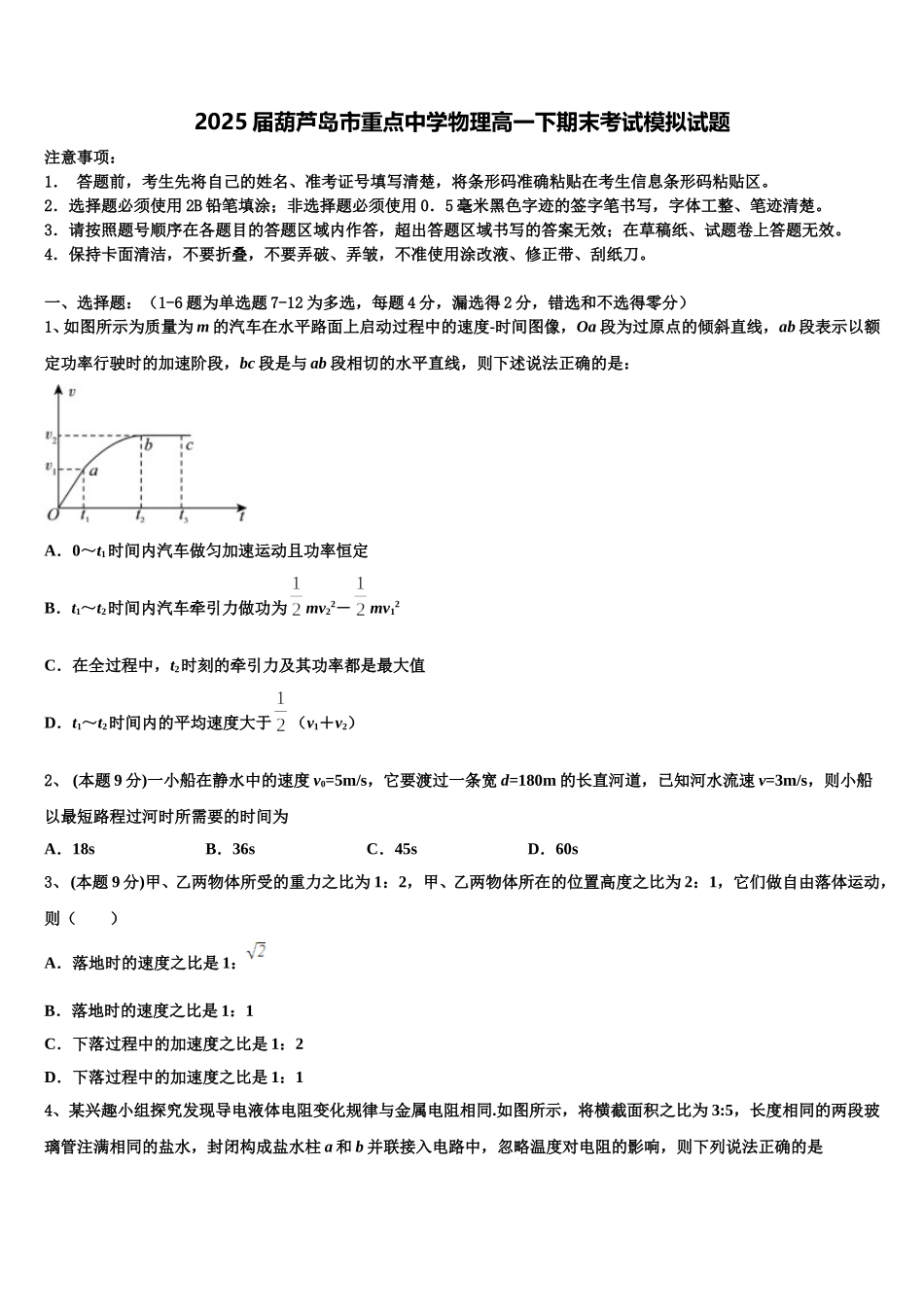 2025届葫芦岛市重点中学物理高一下期末考试模拟试题含解析_第1页