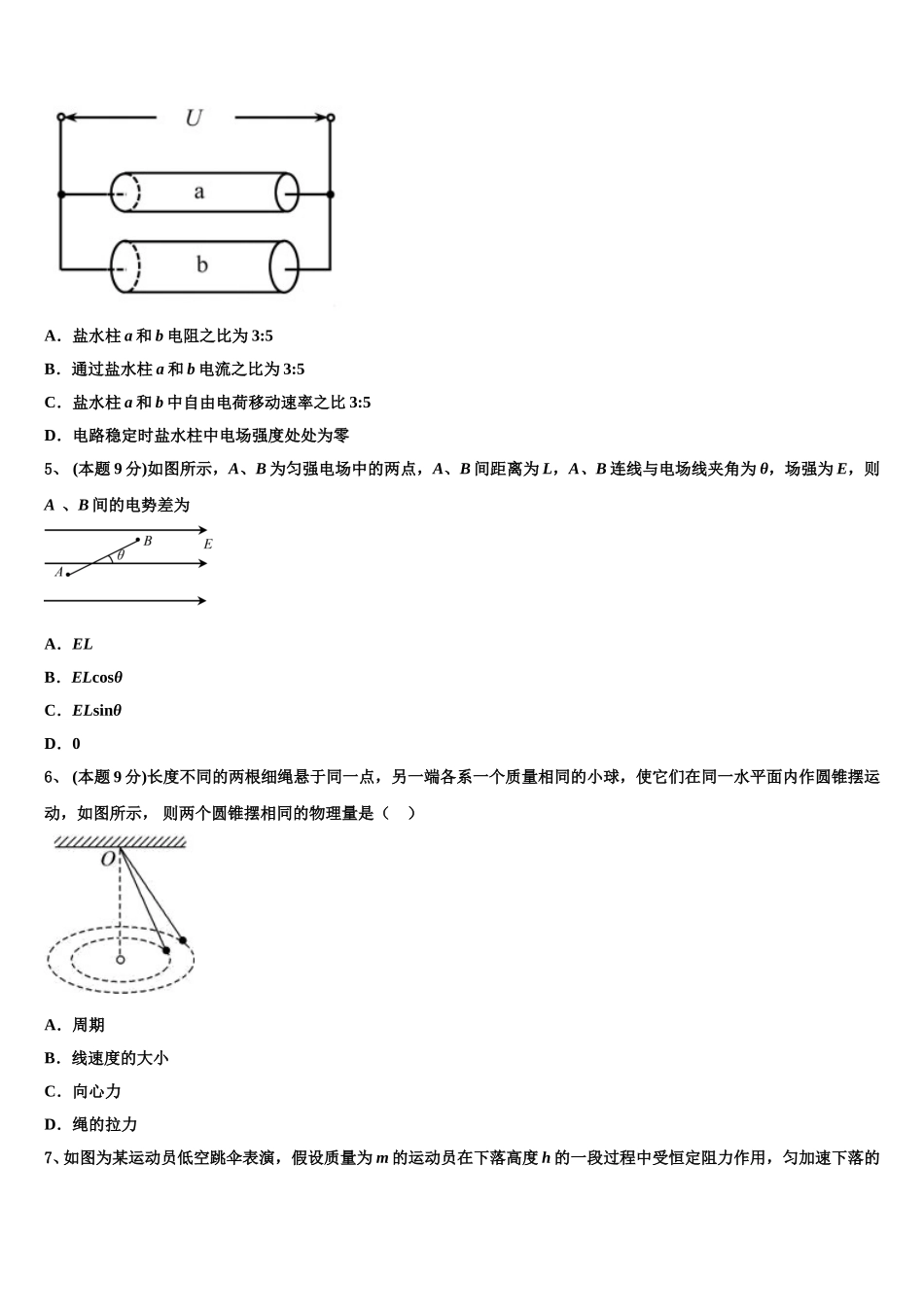 2025届葫芦岛市重点中学物理高一下期末考试模拟试题含解析_第2页