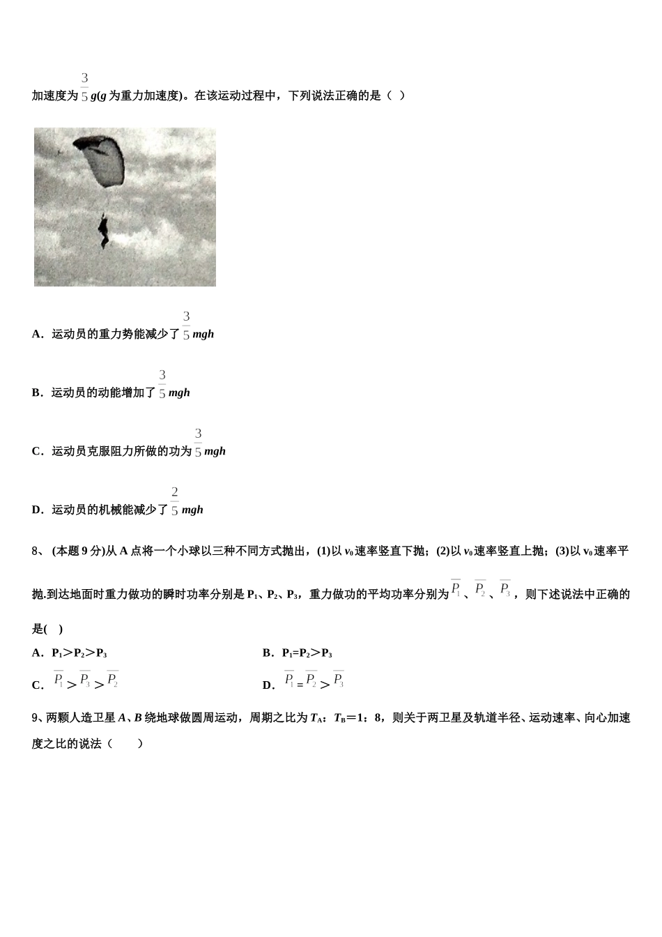 2025届葫芦岛市重点中学物理高一下期末考试模拟试题含解析_第3页