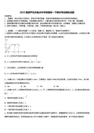 2025届葫芦岛市重点中学物理高一下期末考试模拟试题含解析