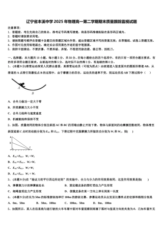 辽宁省本溪中学2025年物理高一第二学期期末质量跟踪监视试题含解析