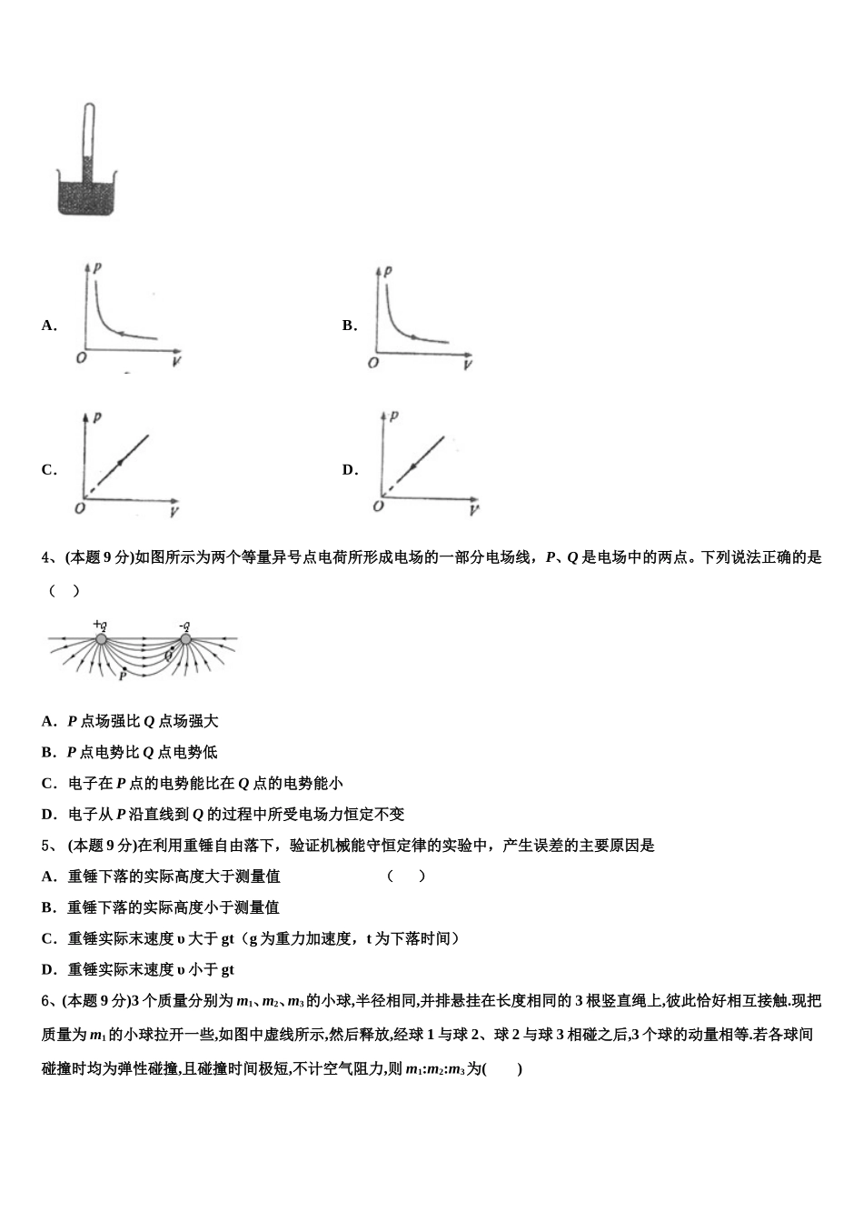 葫芦岛市重点中学2024-2025学年高一下物理期末监测试题含解析_第2页