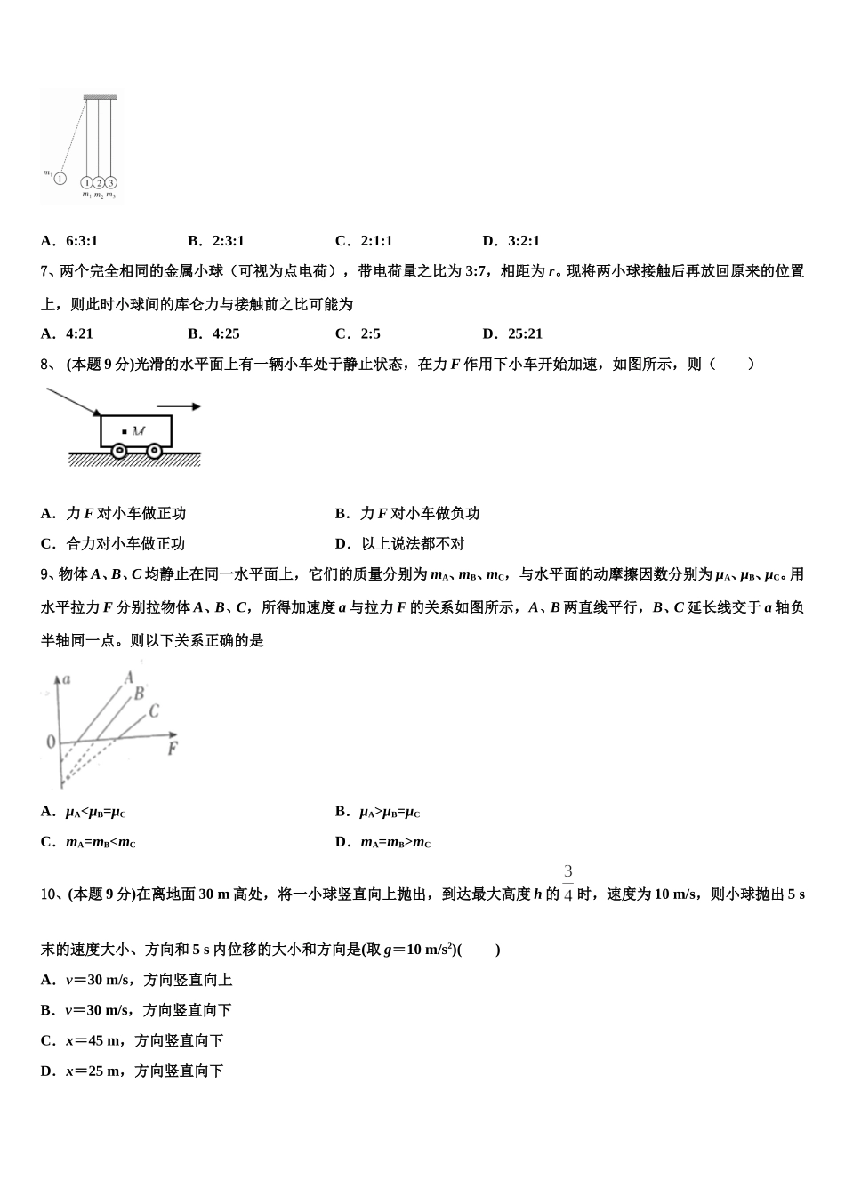 葫芦岛市重点中学2024-2025学年高一下物理期末监测试题含解析_第3页