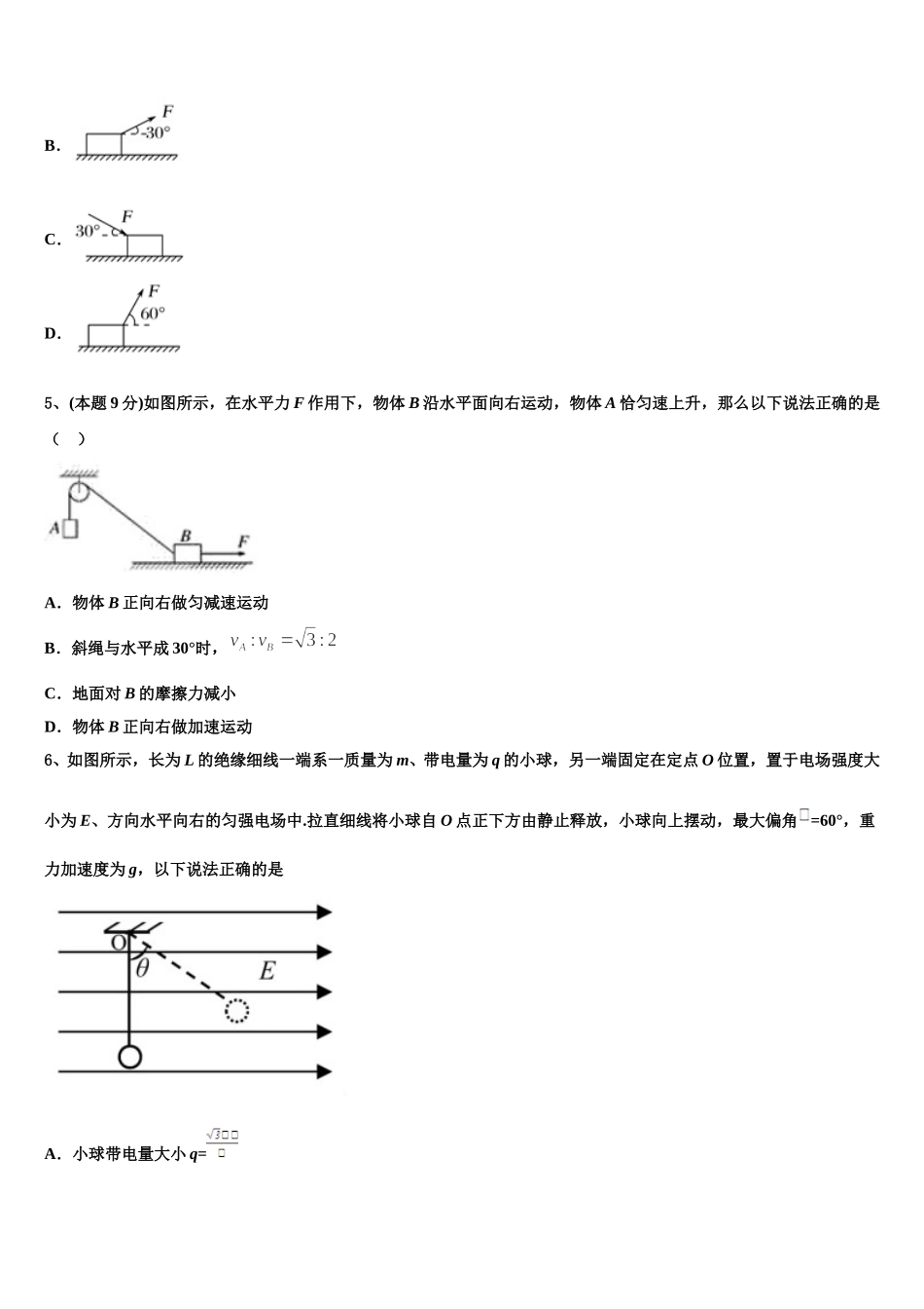 2024-2025学年辽宁省丹东市第二中学物理高一下期末复习检测模拟试题含解析_第2页