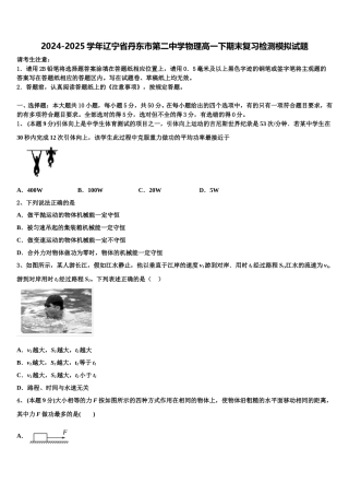 2024-2025学年辽宁省丹东市第二中学物理高一下期末复习检测模拟试题含解析
