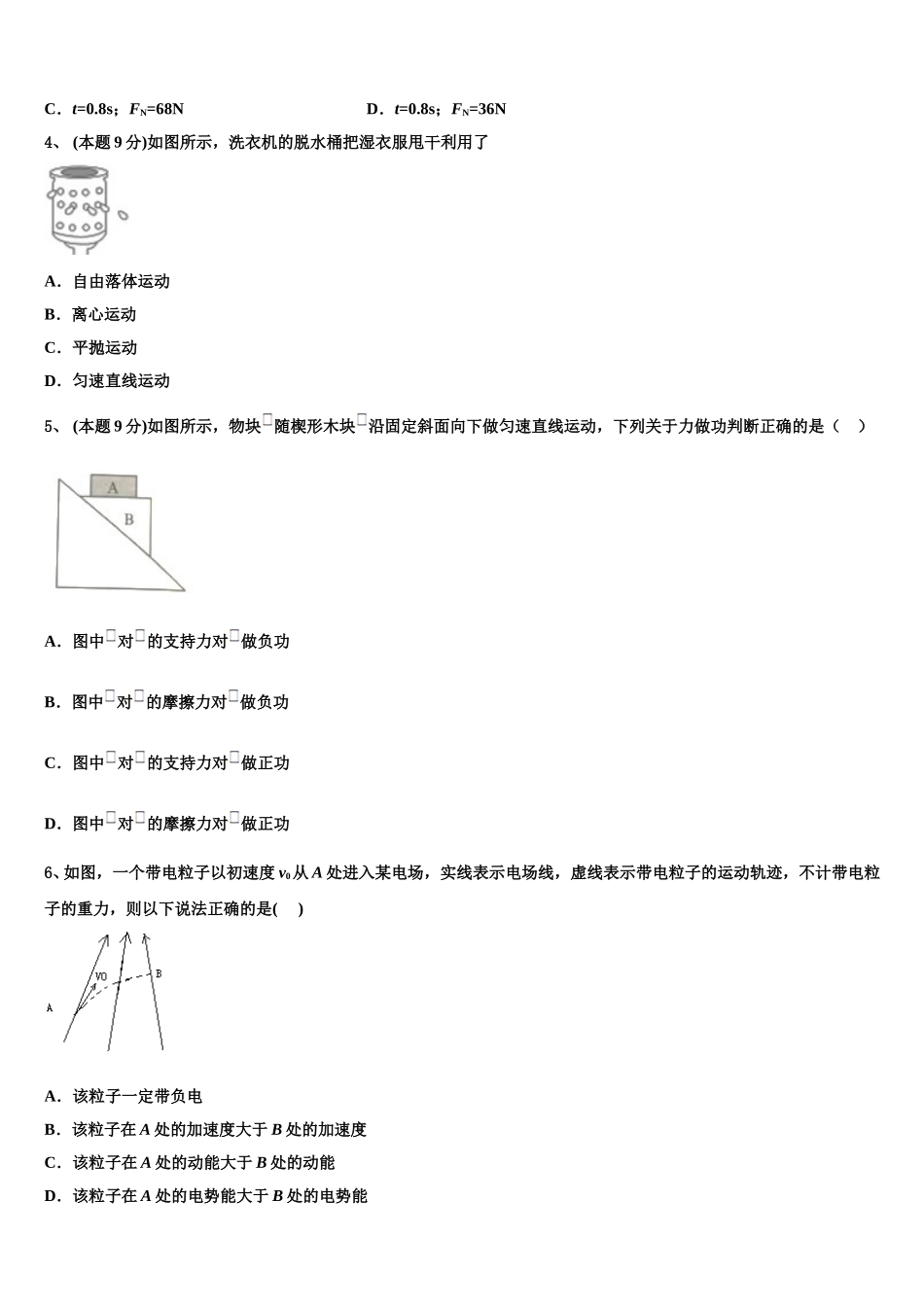 辽宁省抚顺市“六校协作体”2025年物理高一下期末学业水平测试试题含解析_第2页