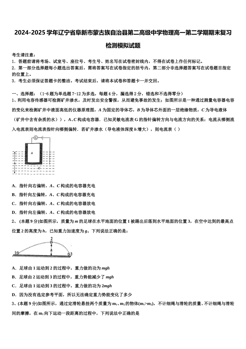 2024-2025学年辽宁省阜新市蒙古族自治县第二高级中学物理高一第二学期期末复习检测模拟试题含解析_第1页