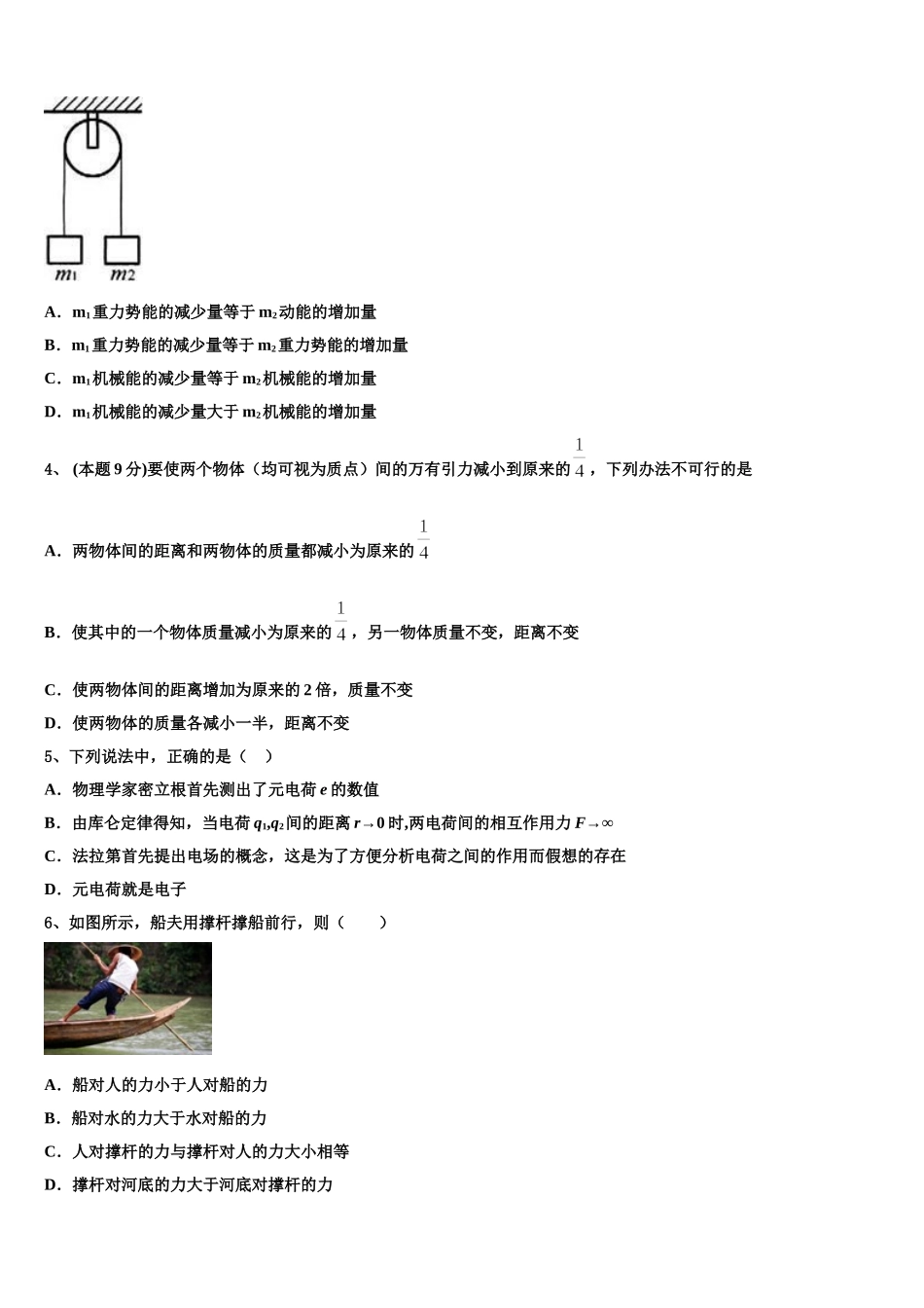 2024-2025学年辽宁省阜新市蒙古族自治县第二高级中学物理高一第二学期期末复习检测模拟试题含解析_第2页