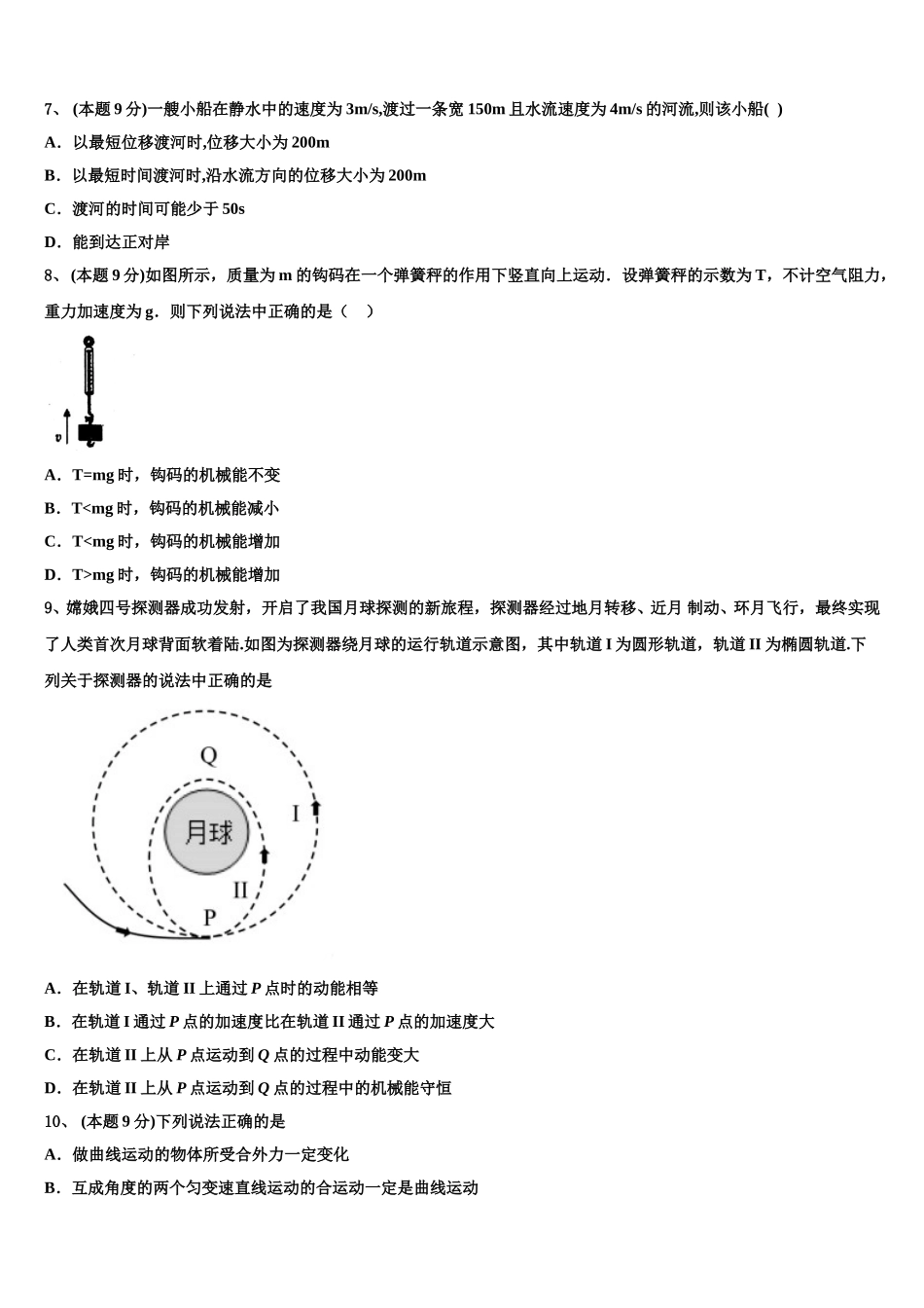 2024-2025学年辽宁省阜新市蒙古族自治县第二高级中学物理高一第二学期期末复习检测模拟试题含解析_第3页