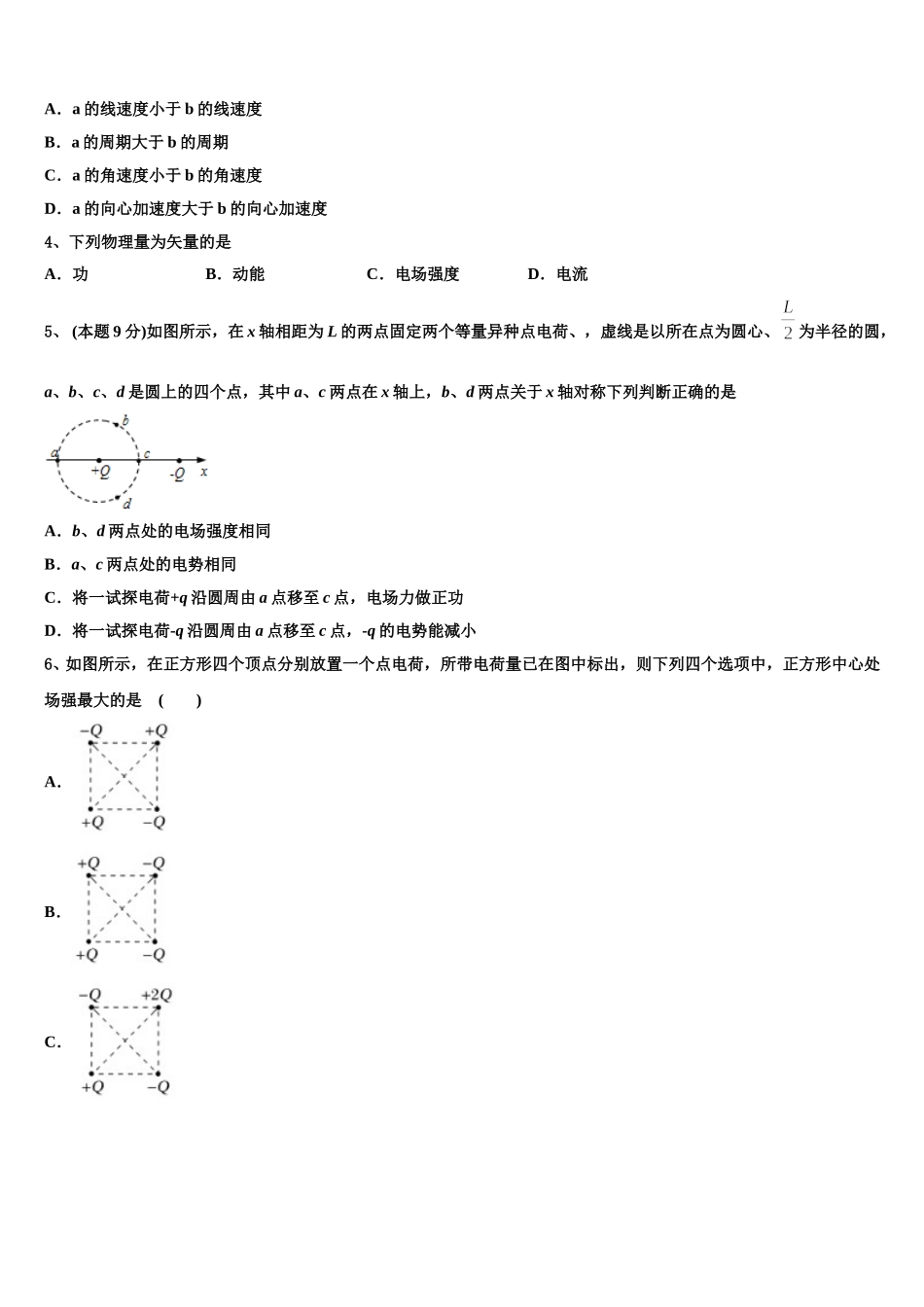 2024-2025学年辽宁师大附中物理高一第二学期期末联考试题含解析_第2页