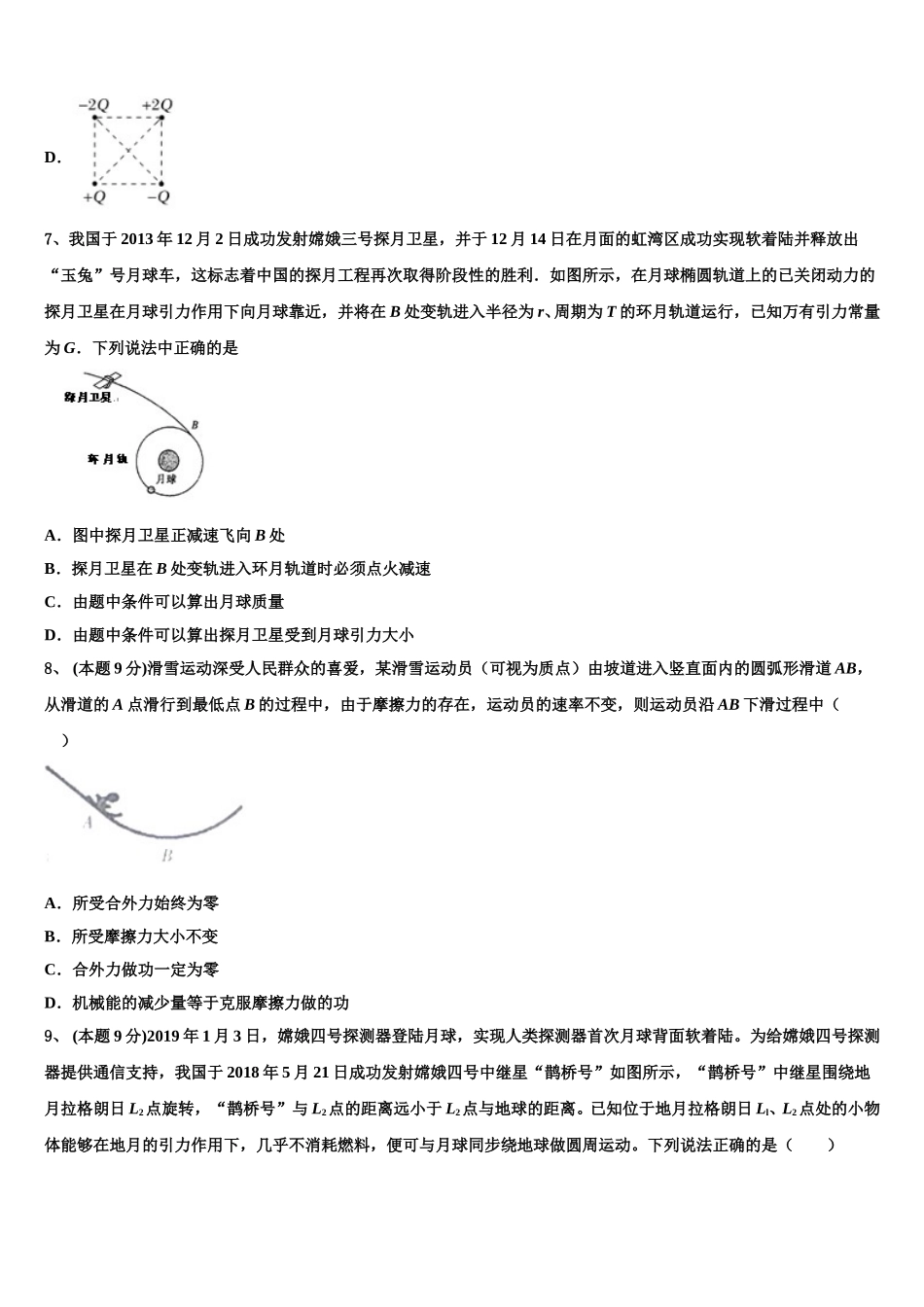 2024-2025学年辽宁师大附中物理高一第二学期期末联考试题含解析_第3页
