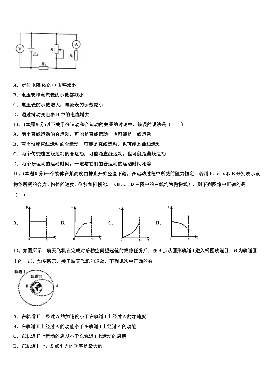 2025年辽宁省新民市第一高级中学物理高一第二学期期末预测试题含解析_第3页
