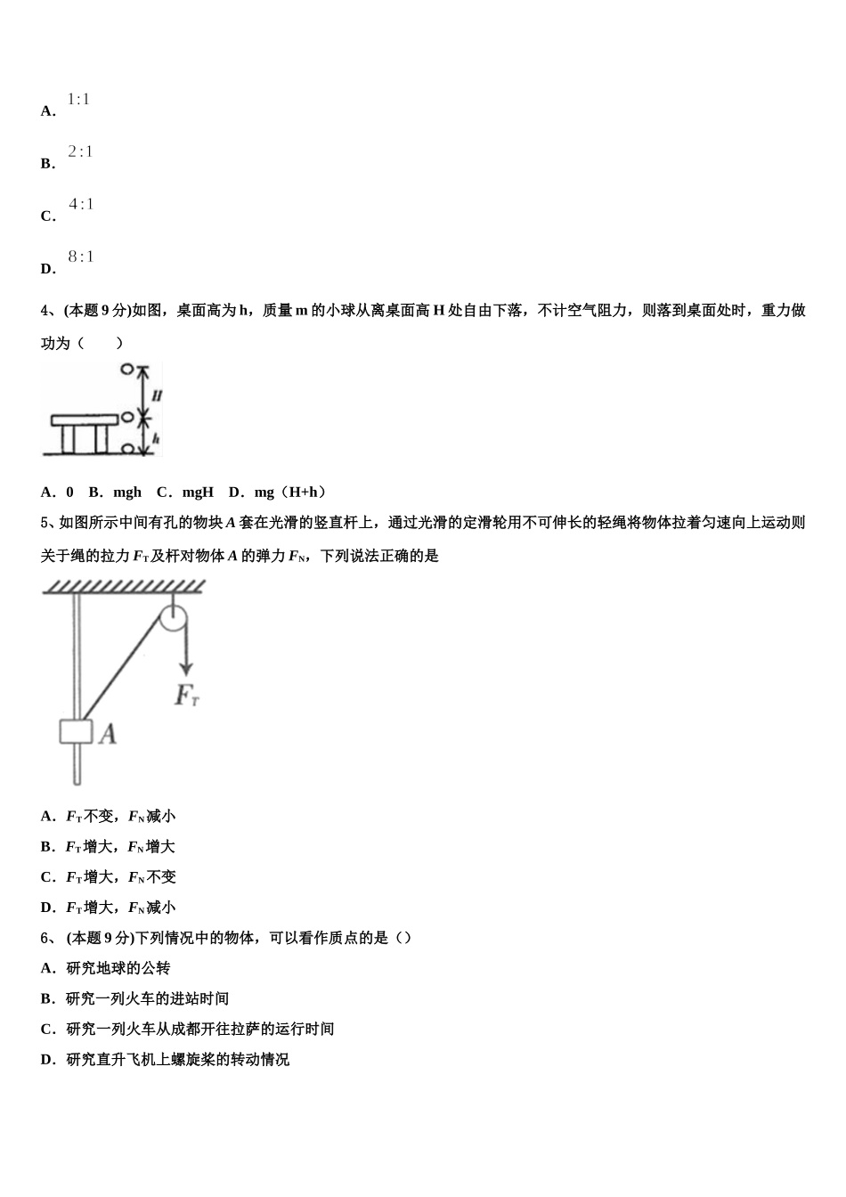 2025届辽宁铁岭市清河第二中学物理高一第二学期期末质量跟踪监视模拟试题含解析_第2页