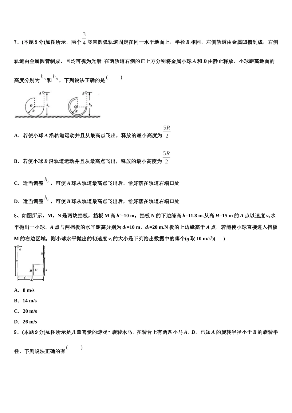2025届辽宁铁岭市清河第二中学物理高一第二学期期末质量跟踪监视模拟试题含解析_第3页