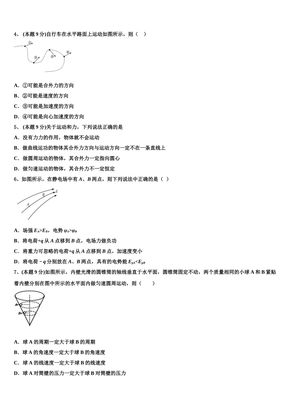 2024-2025学年辽宁省沈阳市第一七零中学高一物理第二学期期末经典试题含解析_第2页