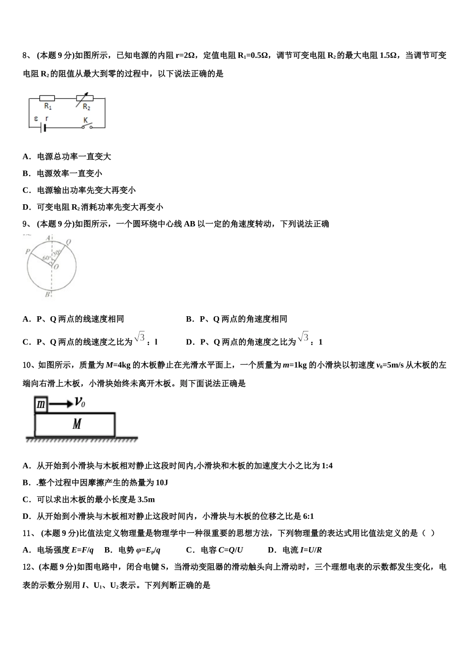 2024-2025学年辽宁省沈阳市第一七零中学高一物理第二学期期末经典试题含解析_第3页