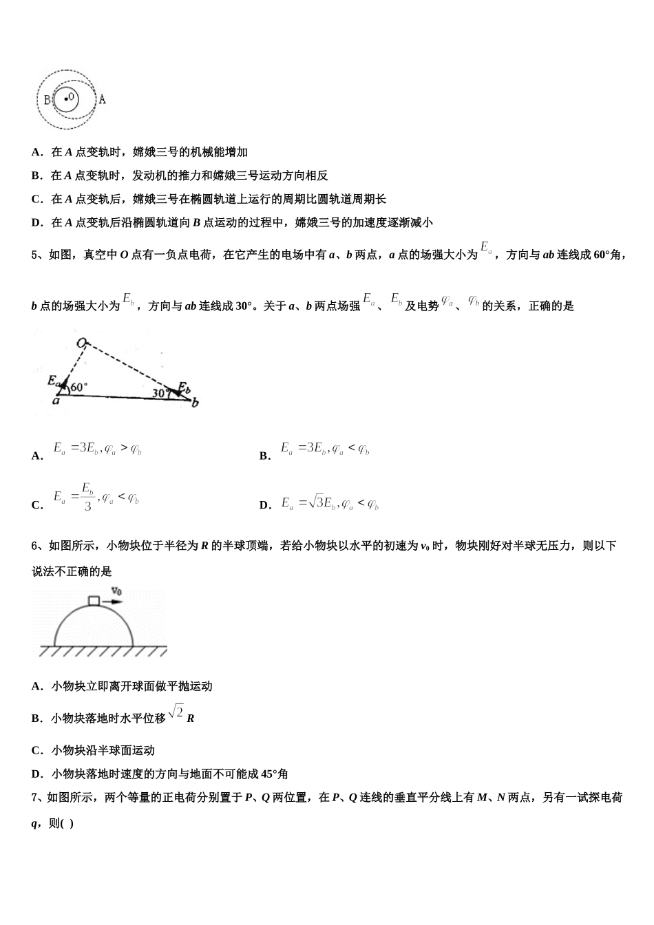 辽宁省丹东第四中学2024-2025学年高一下物理期末统考模拟试题含解析_第2页