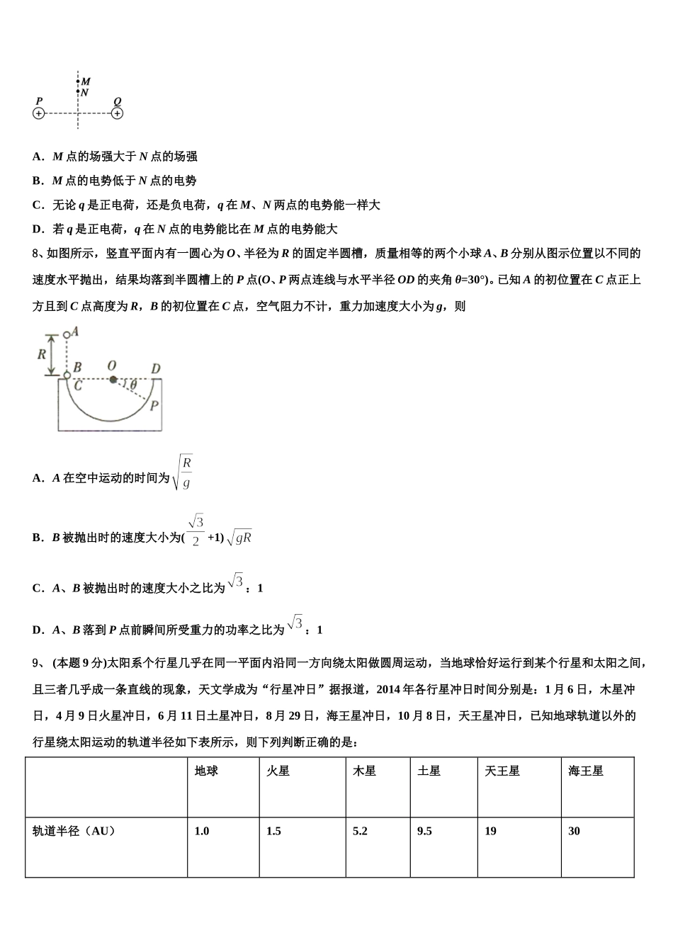 辽宁省丹东第四中学2024-2025学年高一下物理期末统考模拟试题含解析_第3页