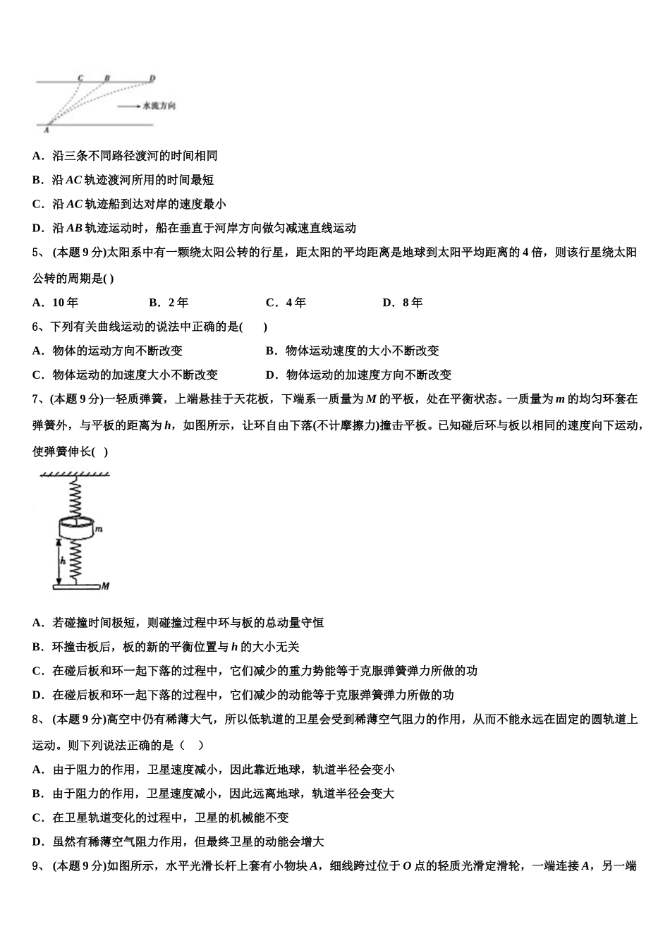 2025年辽宁省阜新市高一物理第二学期期末联考模拟试题含解析_第2页