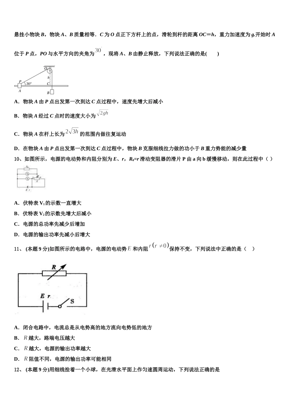 2025年辽宁省阜新市高一物理第二学期期末联考模拟试题含解析_第3页