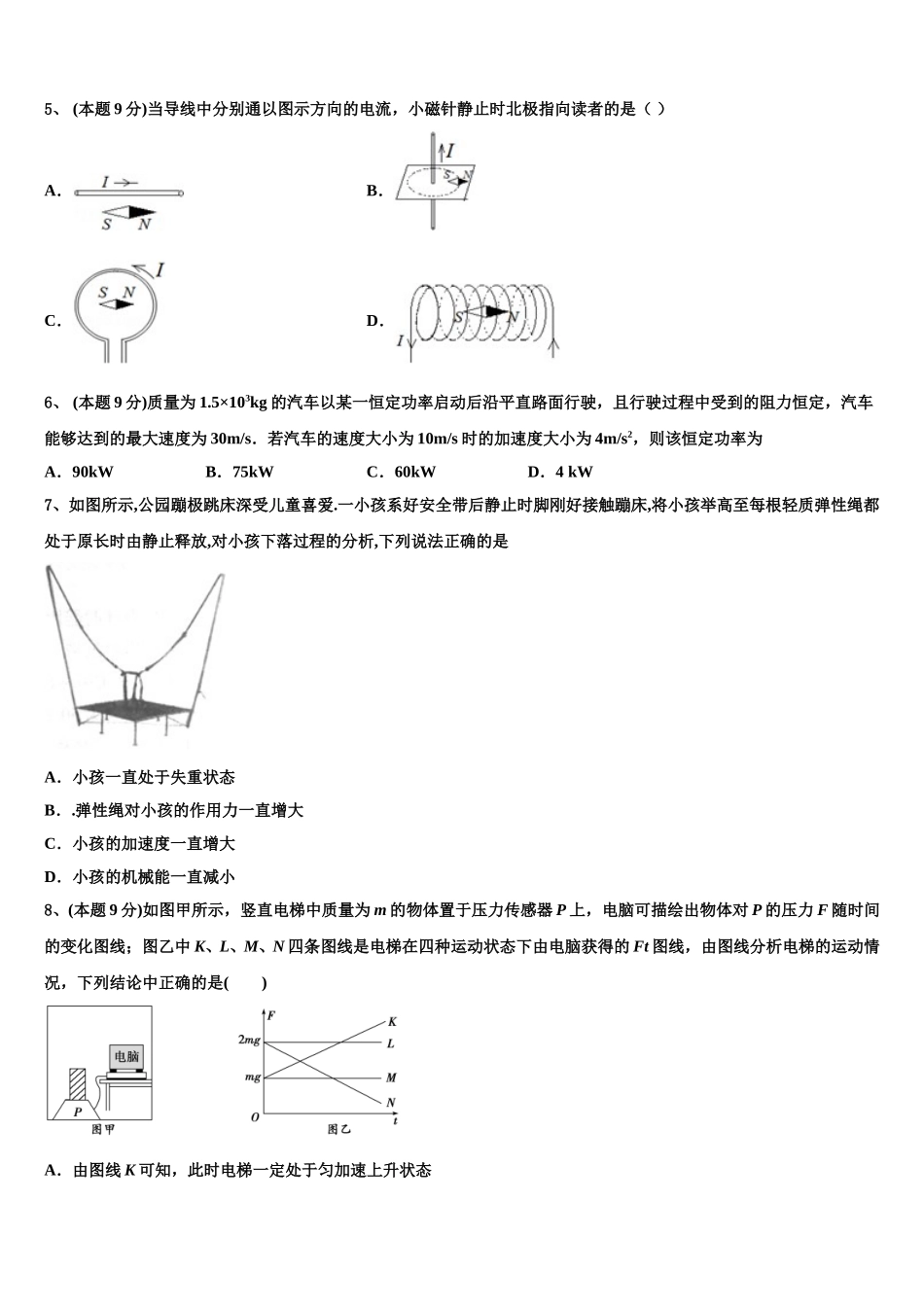 2025届辽宁省沈阳市和平区沈阳铁路实验中学高一下物理期末教学质量检测试题含解析_第2页