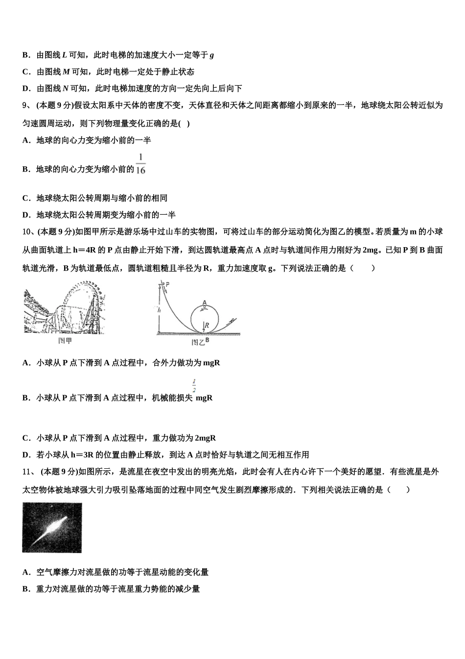 2025届辽宁省沈阳市和平区沈阳铁路实验中学高一下物理期末教学质量检测试题含解析_第3页