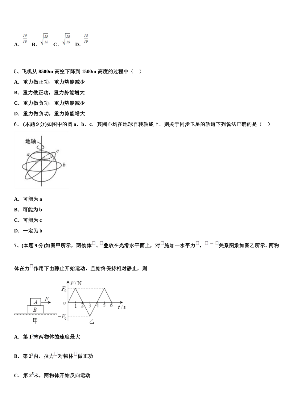 2025年辽宁省普通高中物理高一第二学期期末学业质量监测试题含解析_第2页