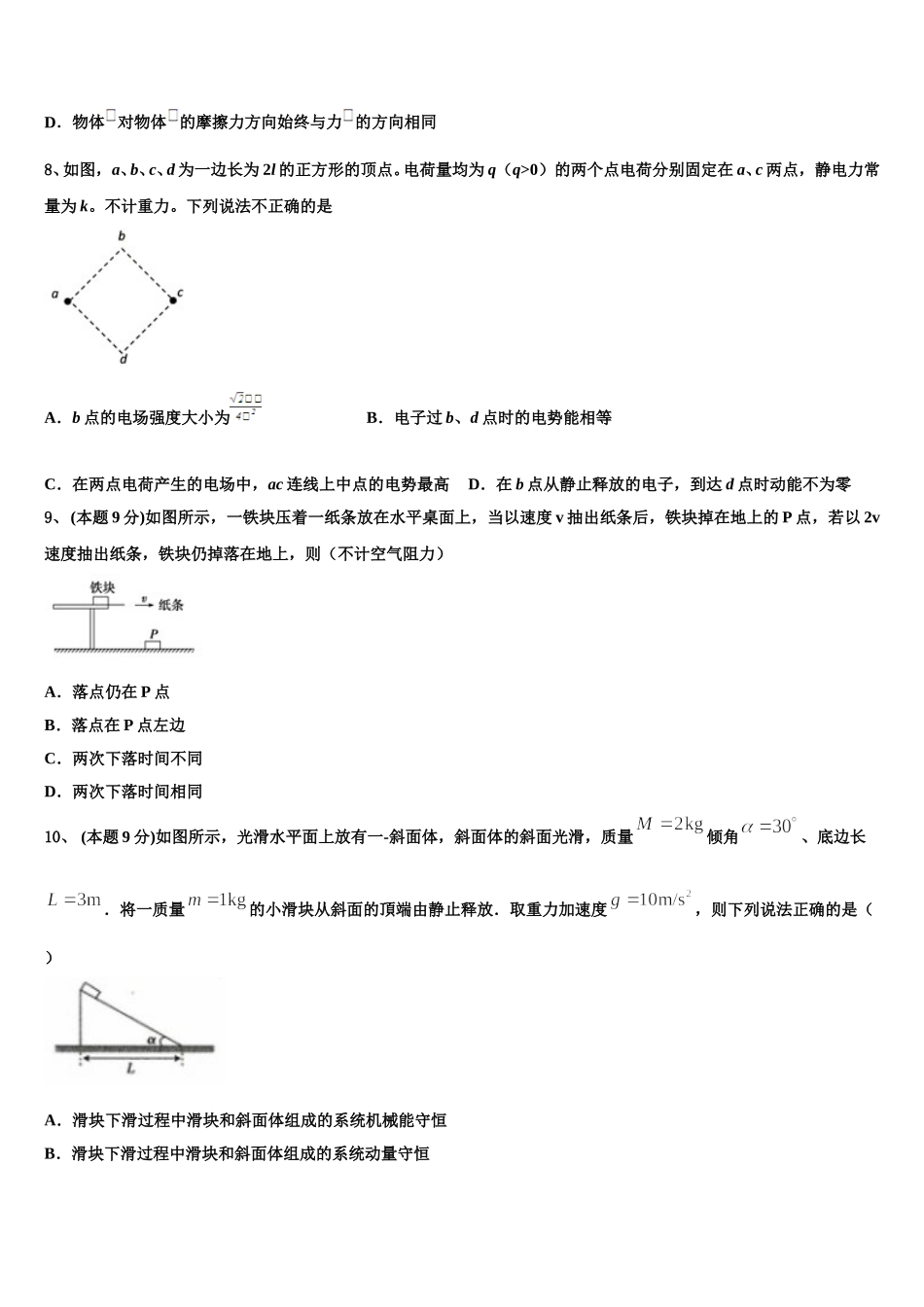 2025年辽宁省普通高中物理高一第二学期期末学业质量监测试题含解析_第3页