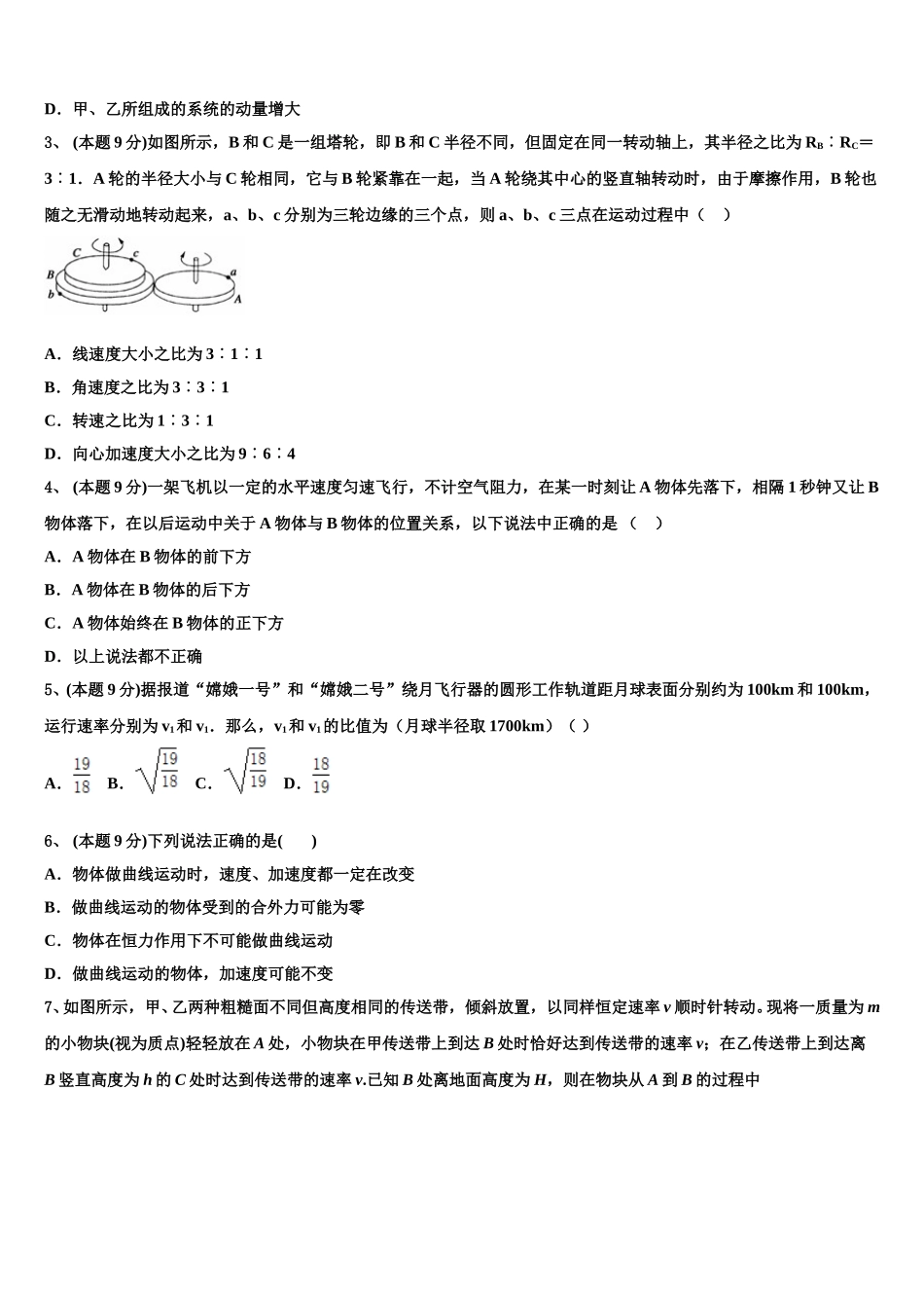 辽宁省大连市海湾高级中学2025年高一物理第二学期期末教学质量检测模拟试题含解析_第2页