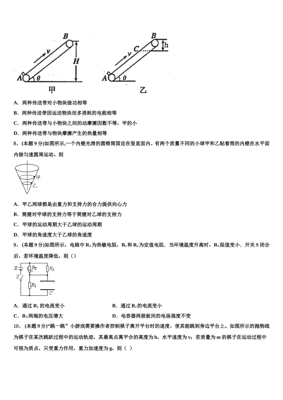 辽宁省大连市海湾高级中学2025年高一物理第二学期期末教学质量检测模拟试题含解析_第3页