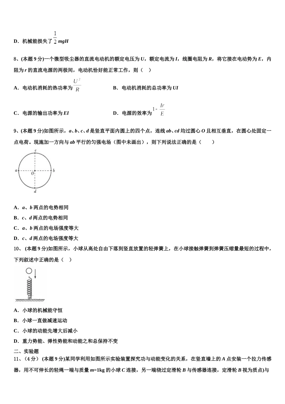 2025年辽宁省辽阳县集美学校高一物理第二学期期末监测试题含解析_第3页