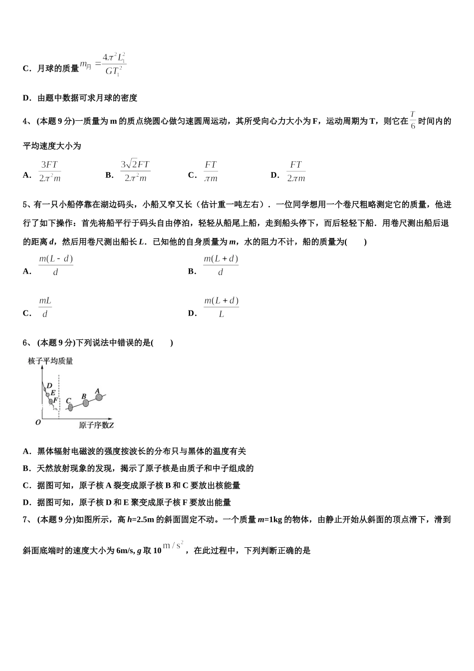 2025届辽宁省丹东市凤城市第一中学高一物理第二学期期末检测模拟试题含解析_第2页