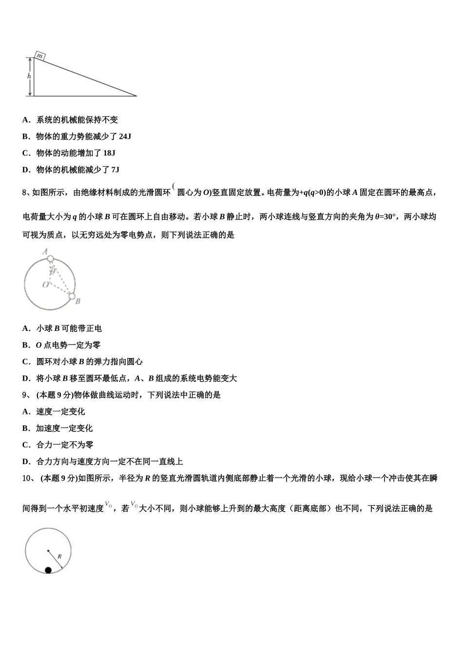 2025届辽宁省丹东市凤城市第一中学高一物理第二学期期末检测模拟试题含解析_第3页