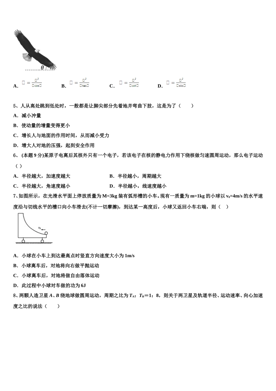 鞍山市第一中学2025年物理高一第二学期期末监测模拟试题含解析_第2页