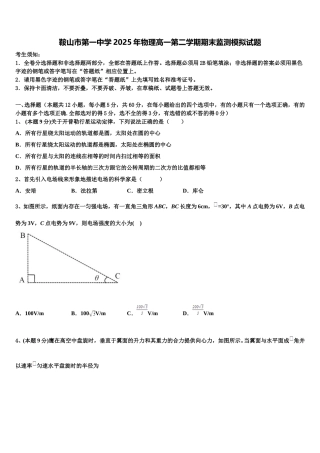 鞍山市第一中学2025年物理高一第二学期期末监测模拟试题含解析