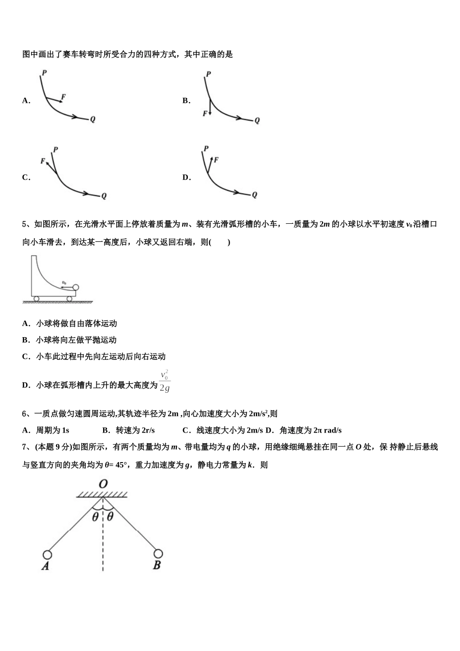 辽宁省盘锦市辽河油田第一高级中学2025年物理高一下期末预测试题含解析_第2页