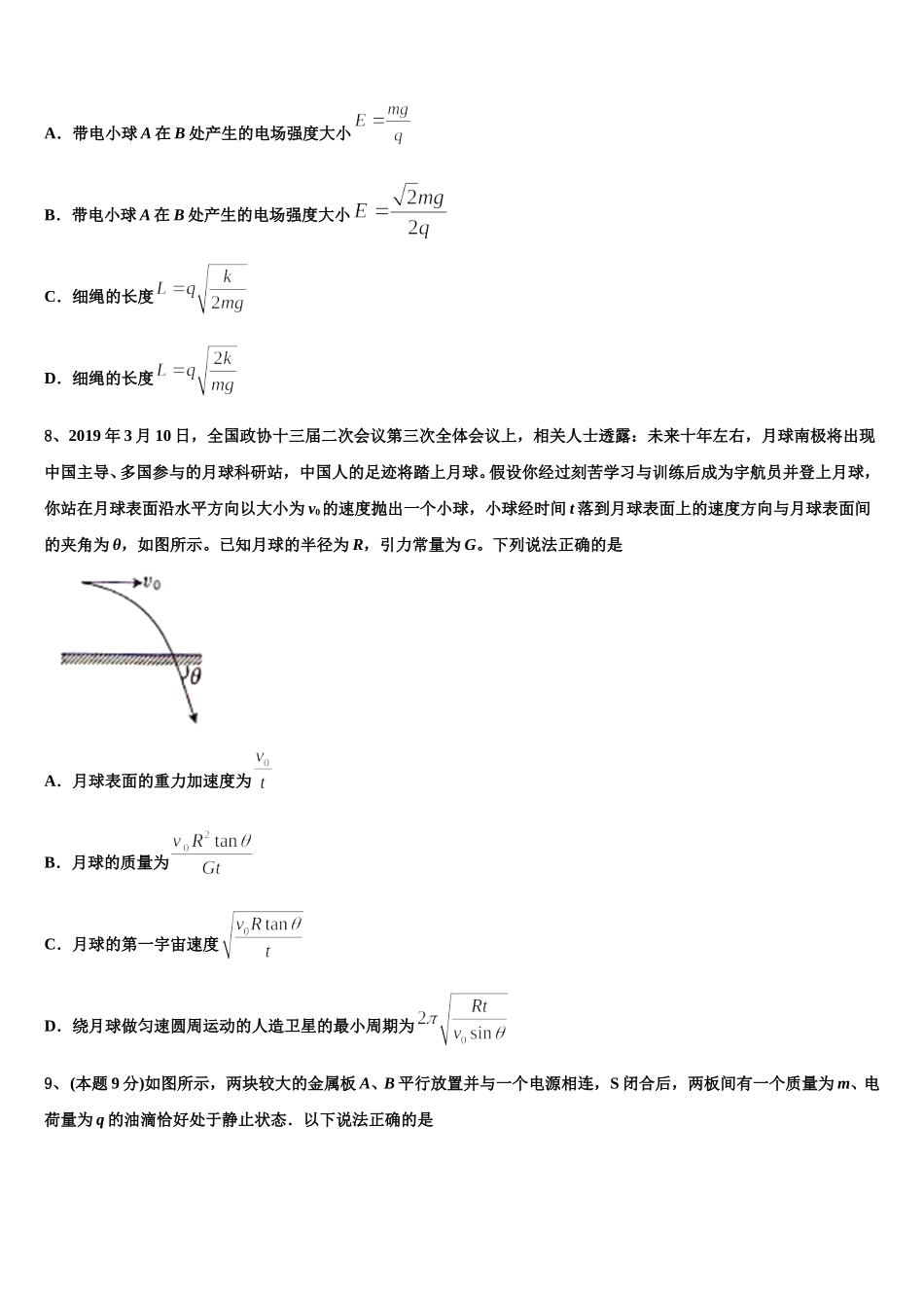 辽宁省盘锦市辽河油田第一高级中学2025年物理高一下期末预测试题含解析_第3页