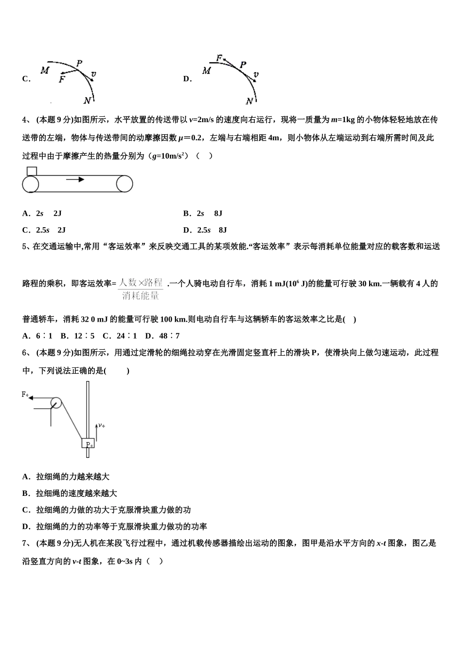 辽宁省盘锦市高级中学2025年物理高一第二学期期末经典模拟试题含解析_第2页